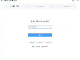 Q群相册下载工具v0.1.2绿色版